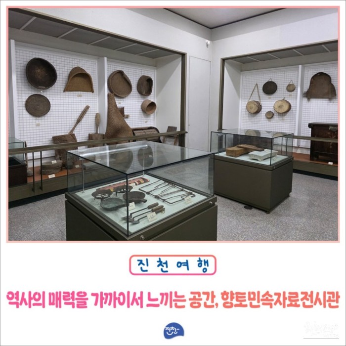 Discovering the Jincheon Local Folk Museum4405