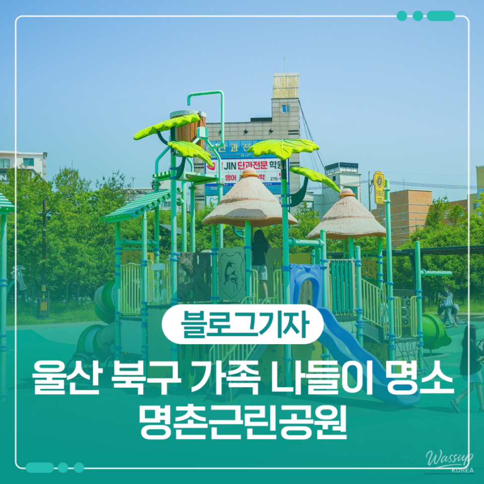 Exploring Myungchon Neighborhood Park in Ulsan_01