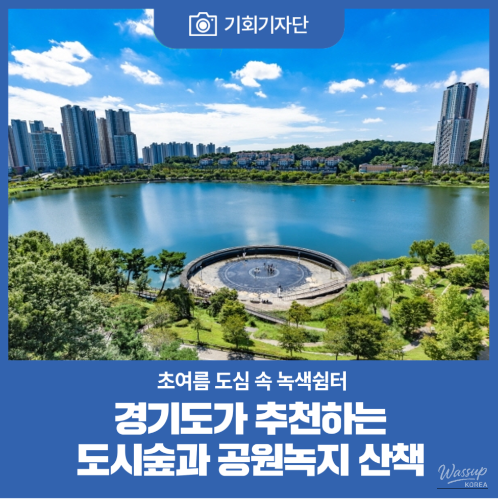 Exploring Green Spaces in Gyeonggi Province_01