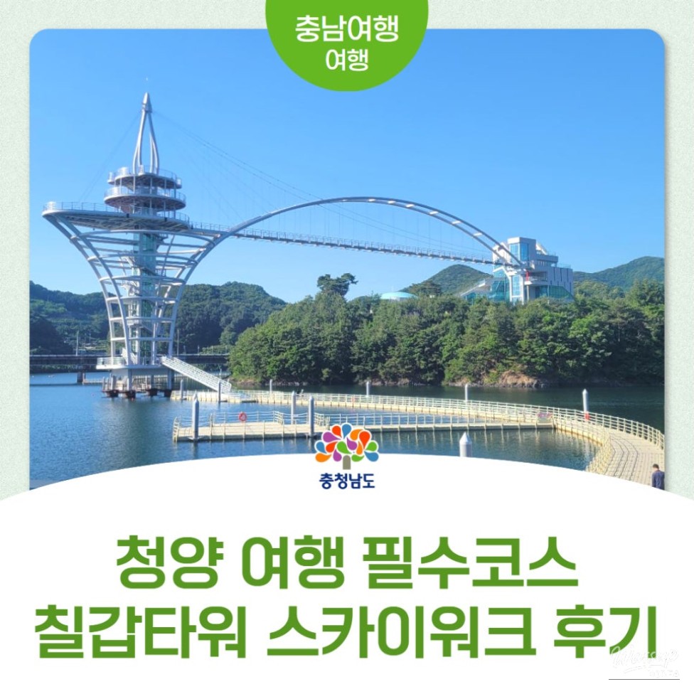 Exploring Cheongyang Skywalk: A Scenic Gem in South Korea_01