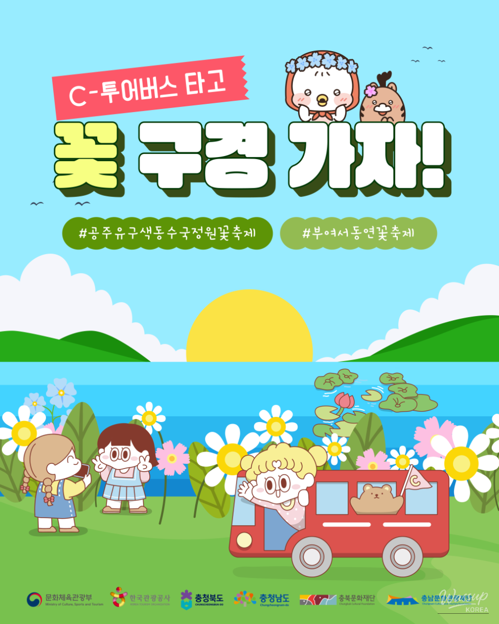 Enjoy Festivals in Gongju and Buyeo with C-Tourbus_02