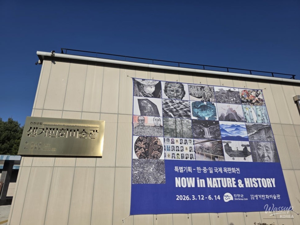 Exploring the Unique Seonggeo Print Museum in Jincheon_02