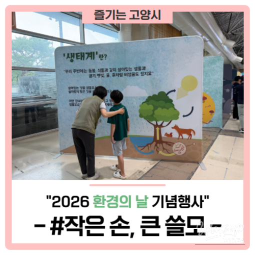 Celebrating Environmental Day 2026: Small Hands, Big Impact_01