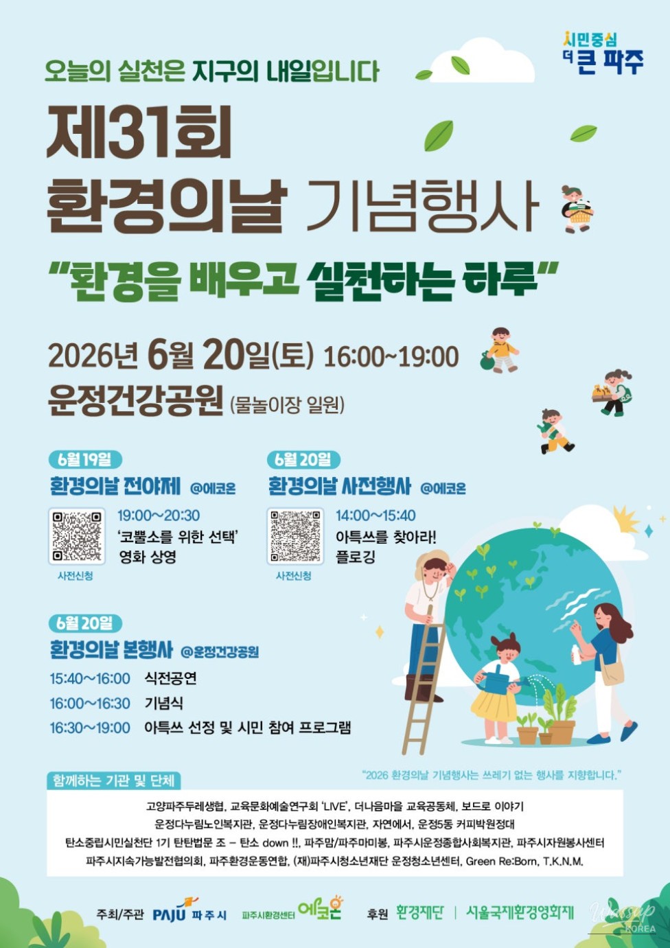 Celebrating World Environment Day in Paju_02