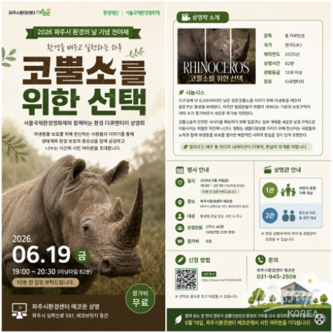 Celebrating World Environment Day in Paju_03