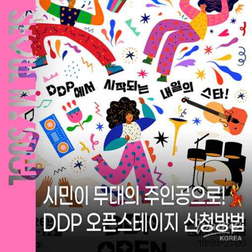 Experience Culture and Tourism at DDP Open Stage_01
