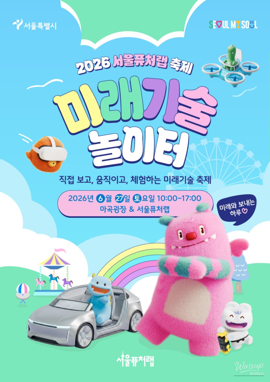 2026 Seoul Future Lab: Playground of Future Technologies_02