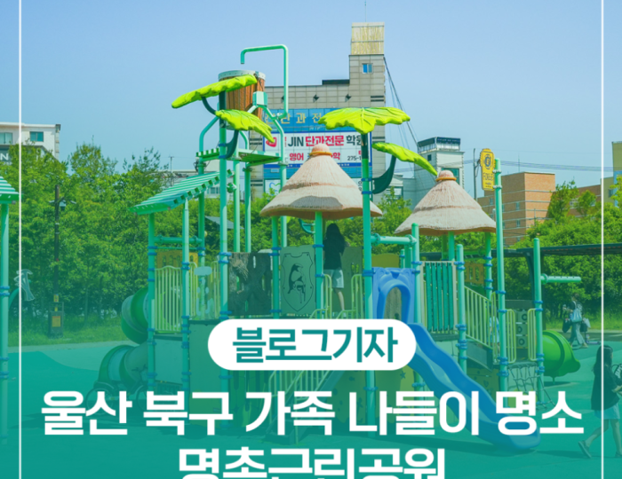 Exploring Myungchon Neighborhood Park in Ulsan float