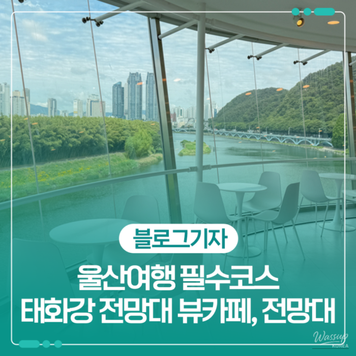 Discovering the Taehwa River: A Must-Visit Spot in Ulsan2096