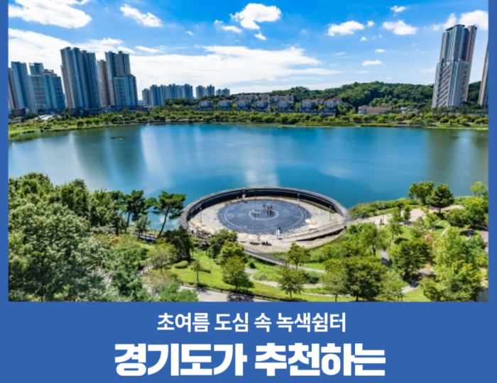 Exploring Green Spaces in Gyeonggi Province float
