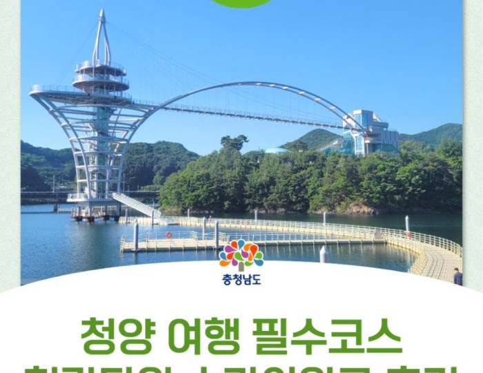Exploring Cheongyang Skywalk: A Scenic Gem in South Korea float