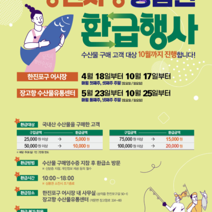 Exciting News for Dangjin Residents: Seafood Purchase Refund Event4413