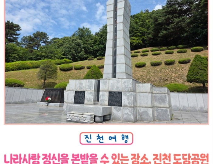 Visit Jincheon Dodang Park: A Tribute to Our Heroes float