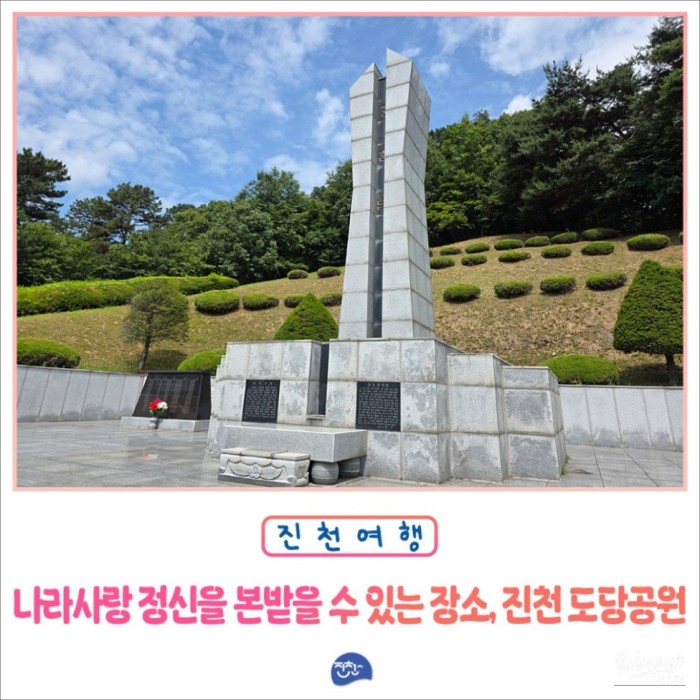 Visit Jincheon Dodang Park: A Tribute to Our Heroes4415