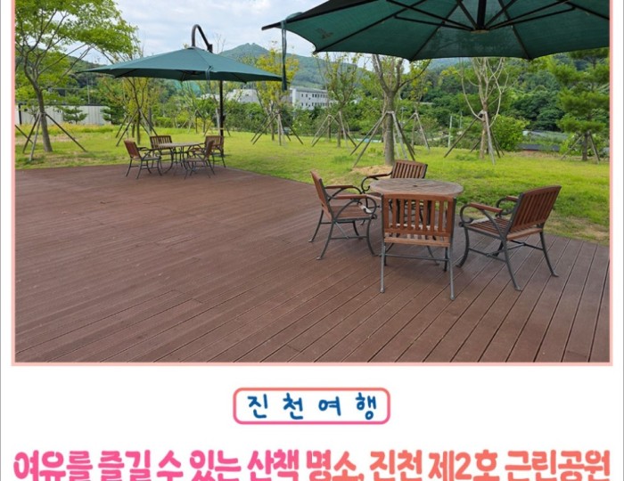 Exploring Jincheon Second Neighborhood Park float