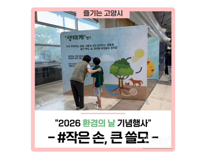 Celebrating Environmental Day 2026: Small Hands, Big Impact float