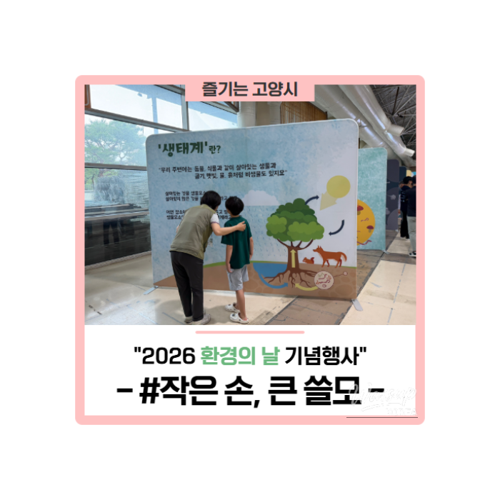 Celebrating Environmental Day 2026: Small Hands, Big Impact430