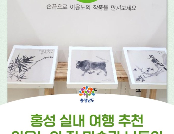 A Visit to Lee Eungno's House in Hongseong, South Korea float