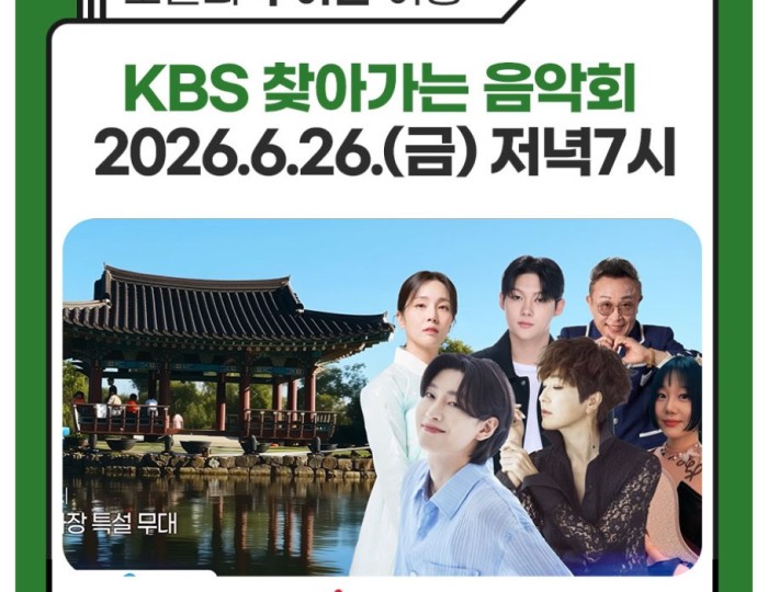 KBS Traveling Music Concert in Buyeo float