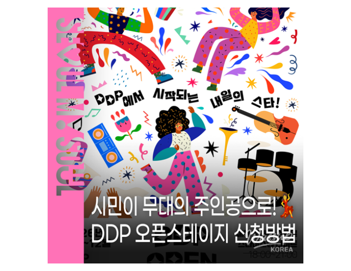 Experience Culture and Tourism at DDP Open Stage float