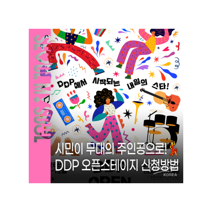 Experience Culture and Tourism at DDP Open Stage1408
