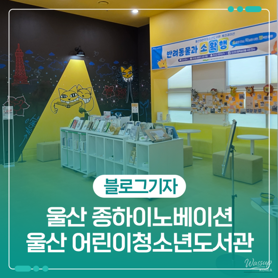 A Family-Friendly Cultural Space: Ulsan Children's and Youth Library_01