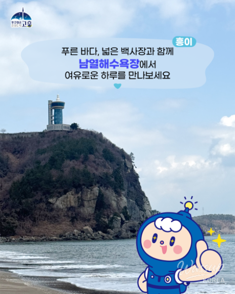 A Relaxing Day at Goheung's Beautiful Beaches_08
