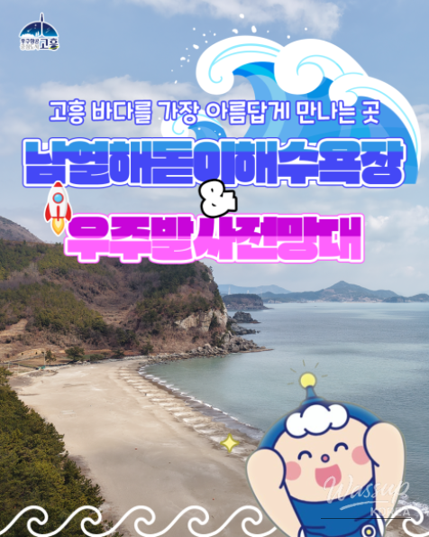 A Relaxing Day at Goheung's Beautiful Beaches_01
