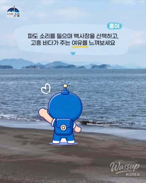 A Relaxing Day at Goheung's Beautiful Beaches_03