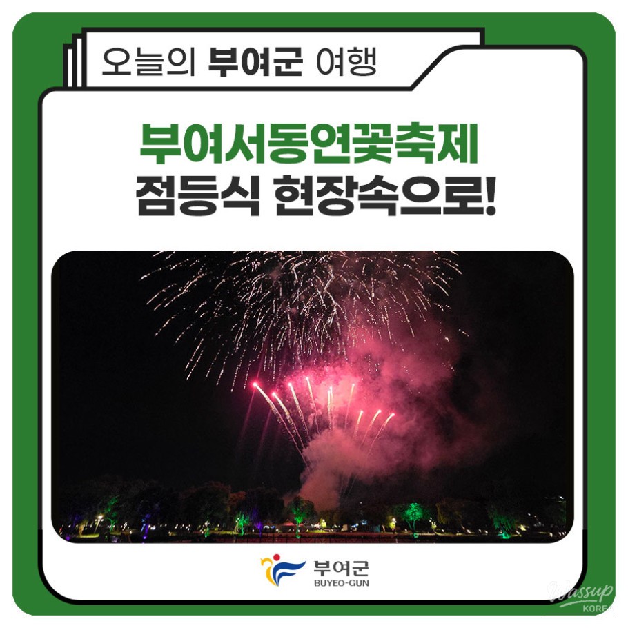 Buyeo Seodong Lotus Festival Lighting Ceremony_01