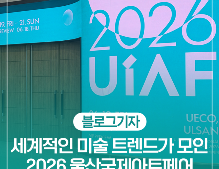 Ulsan International Art Fair 2026: A Celebration of Creativity float