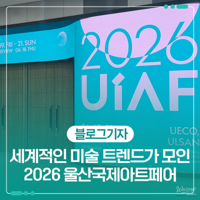 Ulsan International Art Fair 2026: A Celebration of Creativity2099