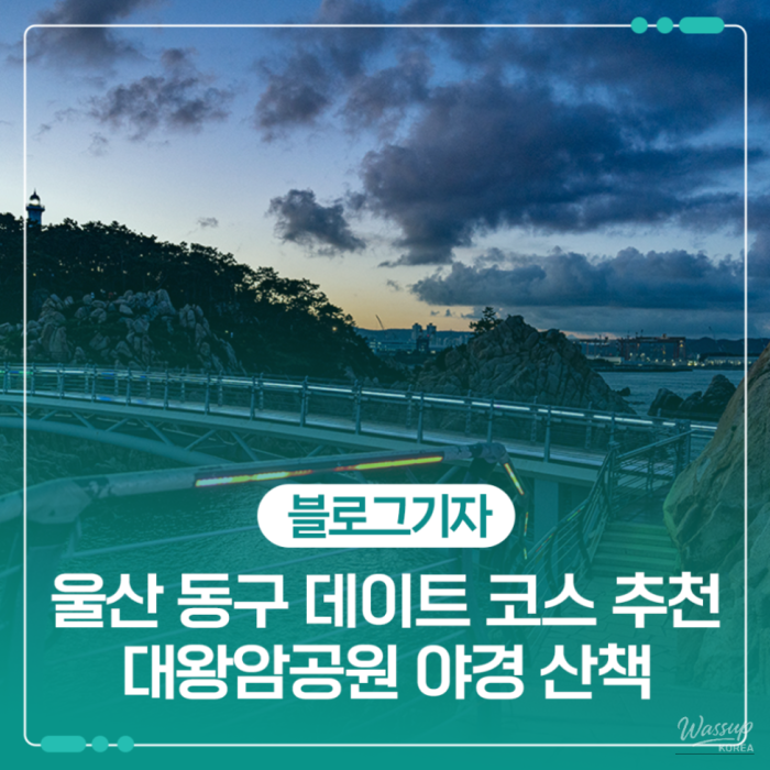 Exploring the Romantic Night Views of Daewangam Park in Ulsan2098