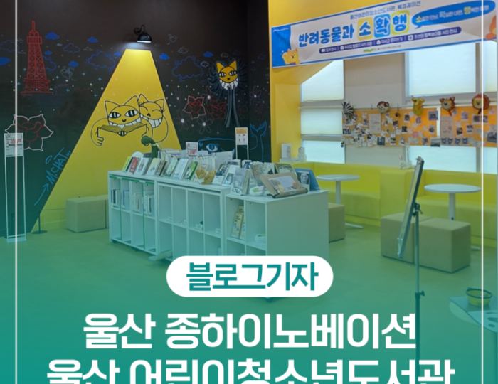 A Family-Friendly Cultural Space: Ulsan Children's and Youth Library float