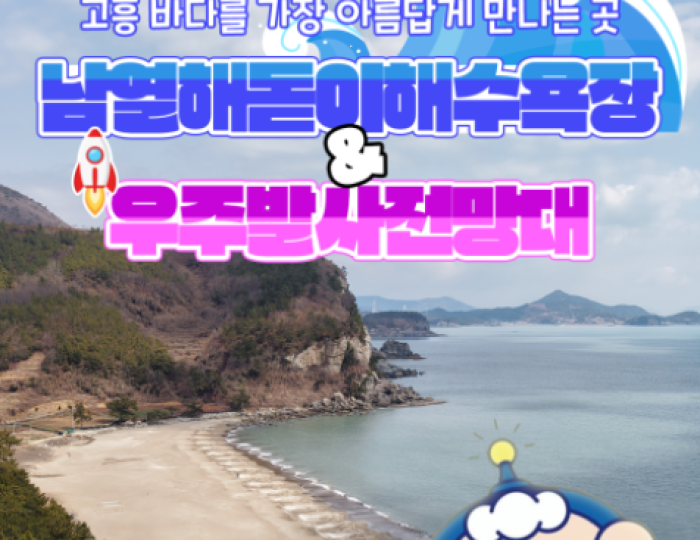 A Relaxing Day at Goheung's Beautiful Beaches float