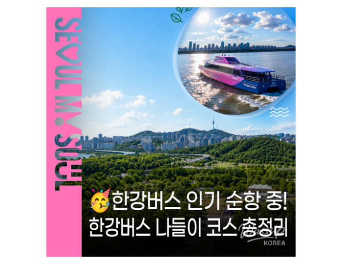 Explore the Han River Bus: A Unique Cultural Experience float
