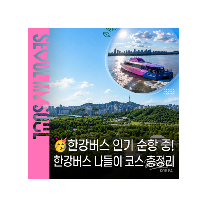 Explore the Han River Bus: A Unique Cultural Experience1414