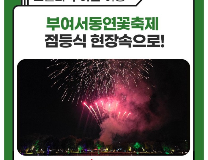 Buyeo Seodong Lotus Festival Lighting Ceremony float