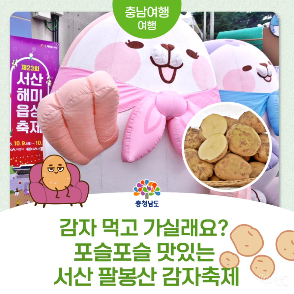 The Exciting Agricultural Festivals in Seosan_01