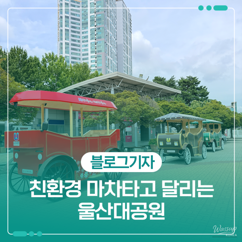Exploring Ulsan Grand Park with Ulsan Carriage_01
