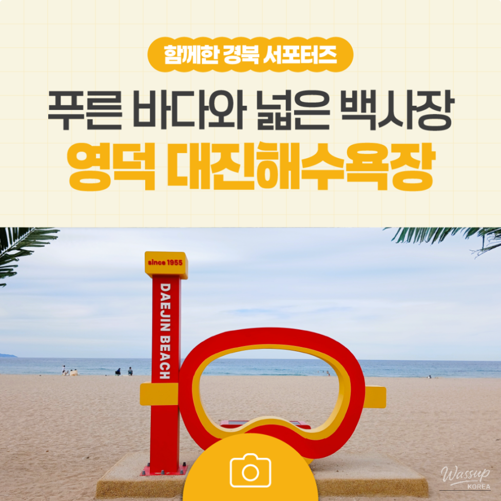 Discovering Daejin Beach: A Summer Paradise in Yeongdeok_22