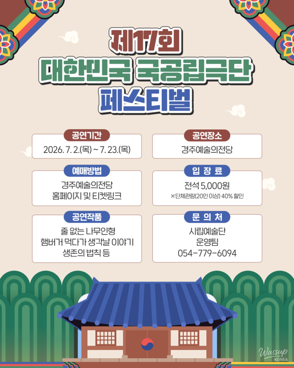 The 17th National Public Theater Festival in Gyeongju_02