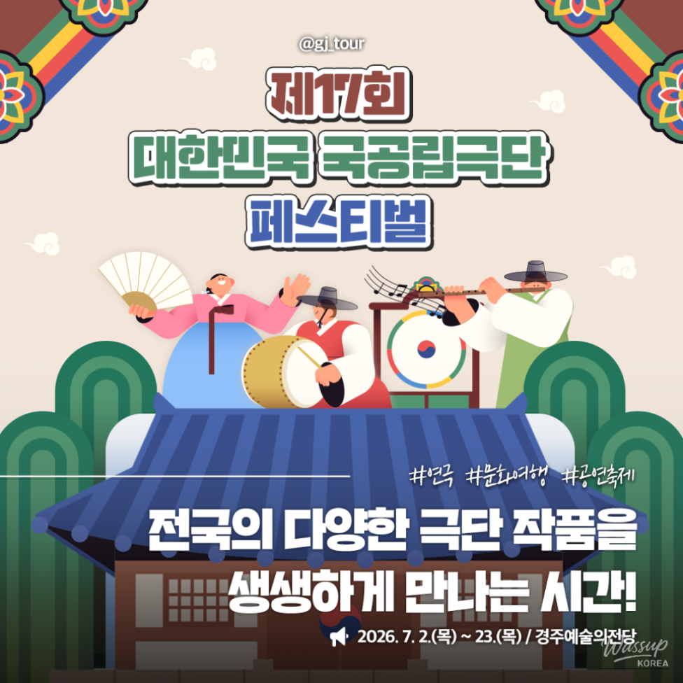 The 17th National Public Theater Festival in Gyeongju_03