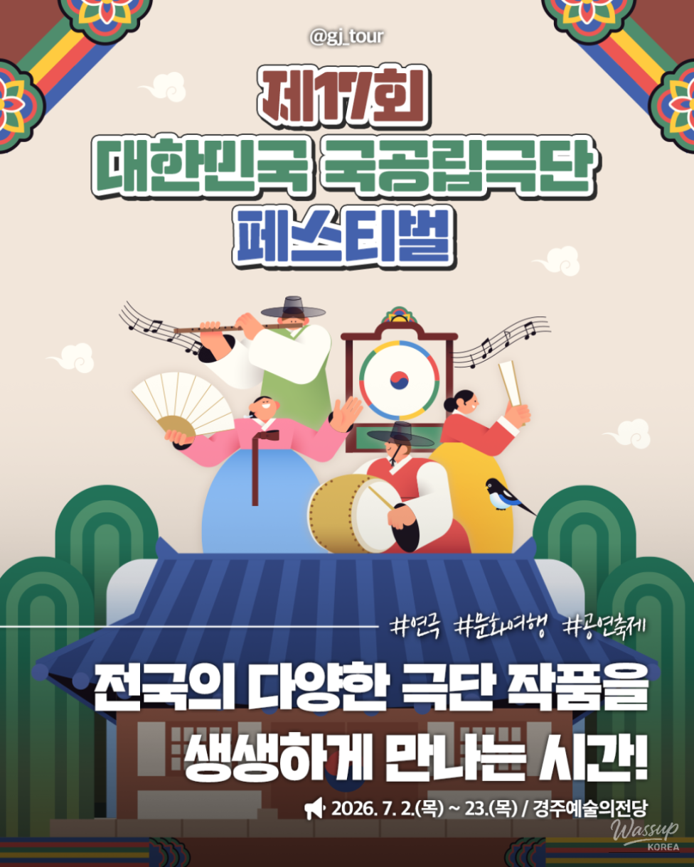 The 17th National Public Theater Festival in Gyeongju_01