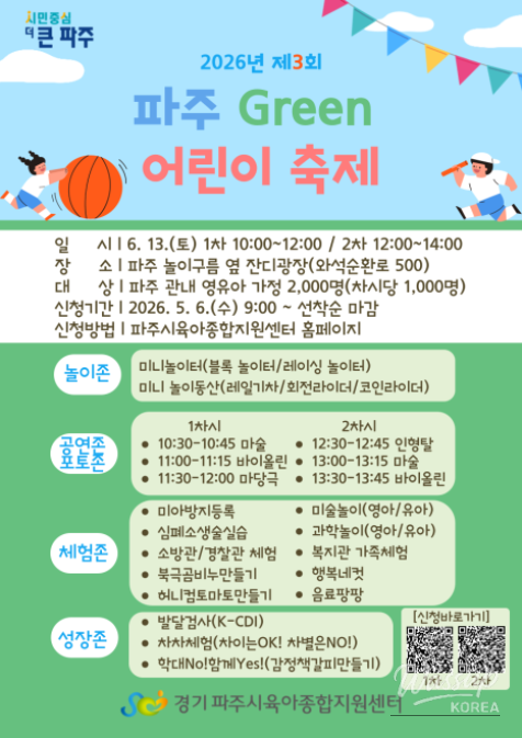 Family Fun at the Paju Green Children's Festival_02