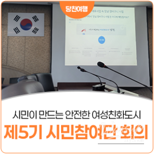Empowering Women and Citizens in Dangjin City_08