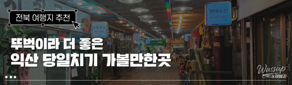 Exploring the Retro Vibe of Iksan's Cultural Arts Street_01