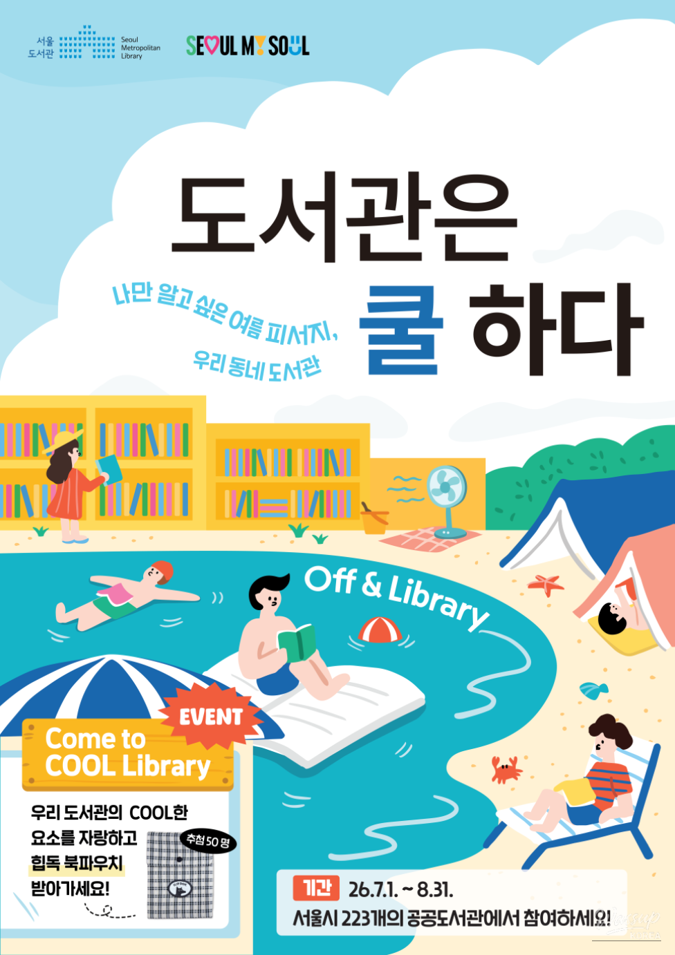 Cool Libraries: A Summer Retreat in Seoul_02
