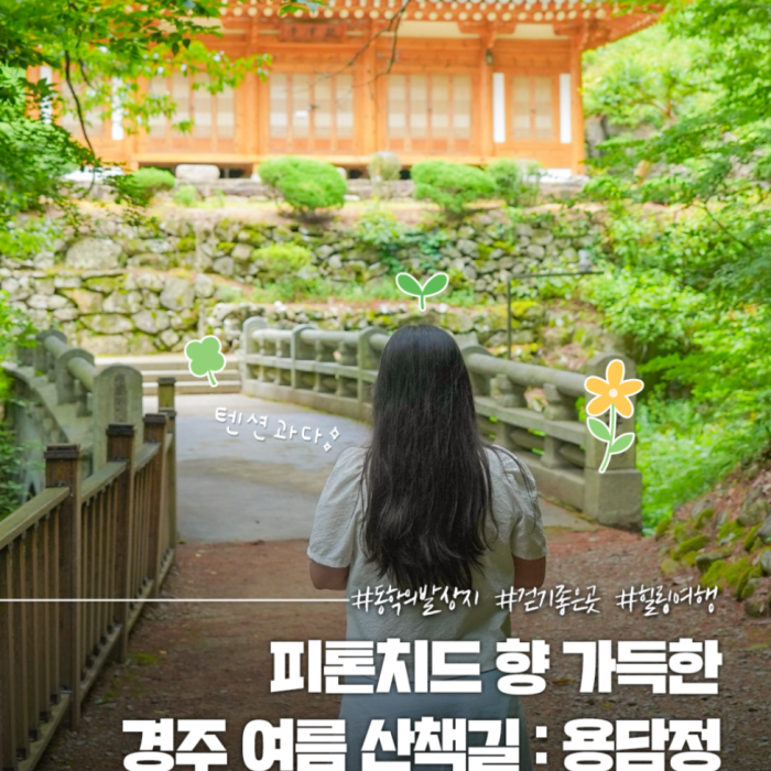 Discovering Yongdamjeong: A Healing Retreat in Gyeongju4460