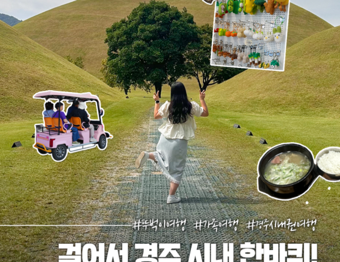 Exploring Gyeongju: Top Attractions You Can Enjoy on Foot float